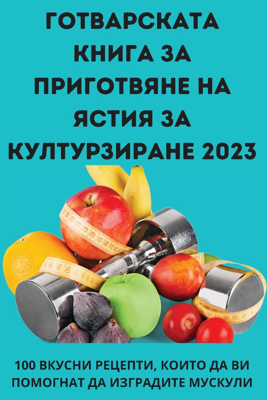ГОТВАРСКАТА КНИГА ЗА ... ЯСТИЯ h Medicine