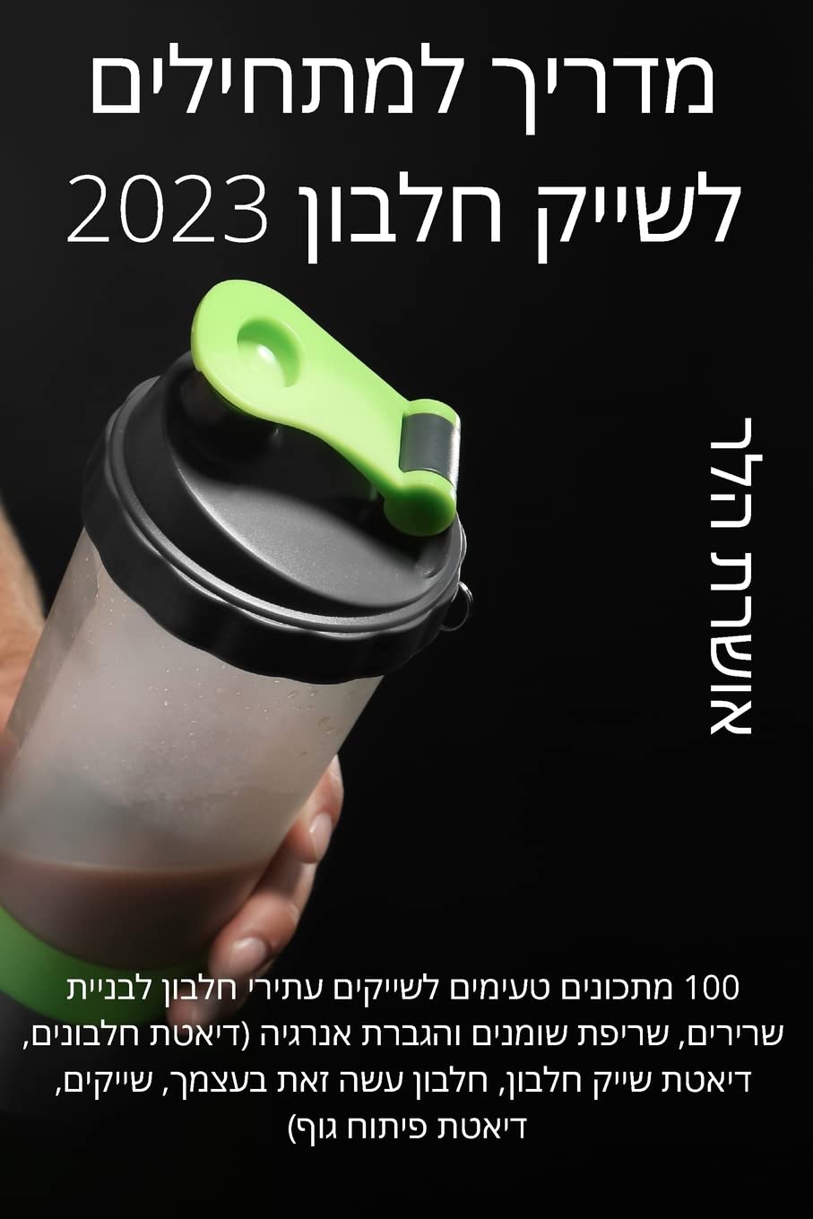 מדריך למתחילים לשייק חלבון 2023 Medicine