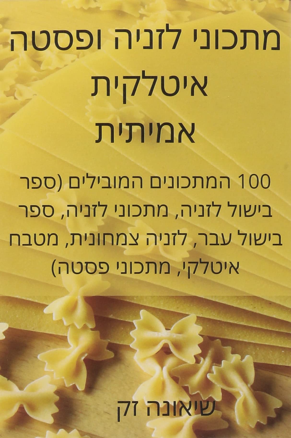 מתכוני לזניה ופסטה איטלקית אמיתית Leisure, Home & Garden