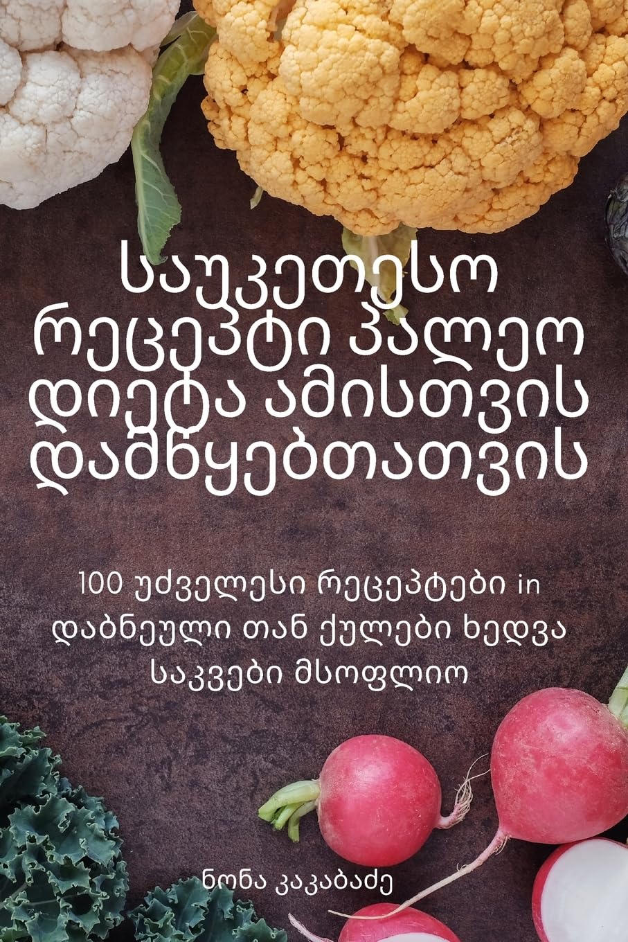 საუკეთესო რეცეპტი პალეო ... და Medicine