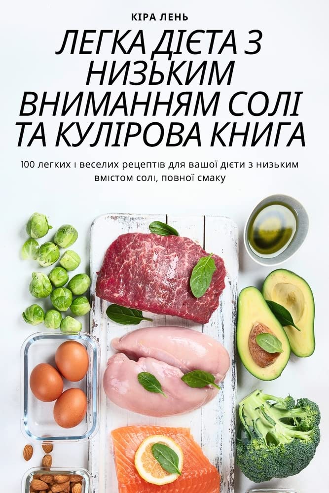 ЛЕГКА ДІЄТА З НИЗЬКИМ ... ТА КУ Medicine