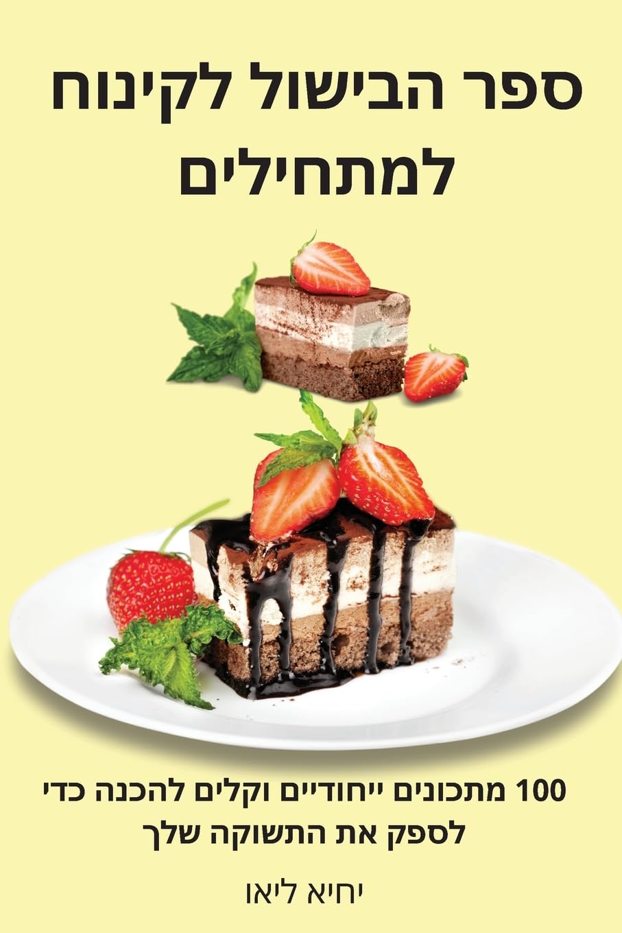 ספר הבישול דל השומן המדהים Medicine