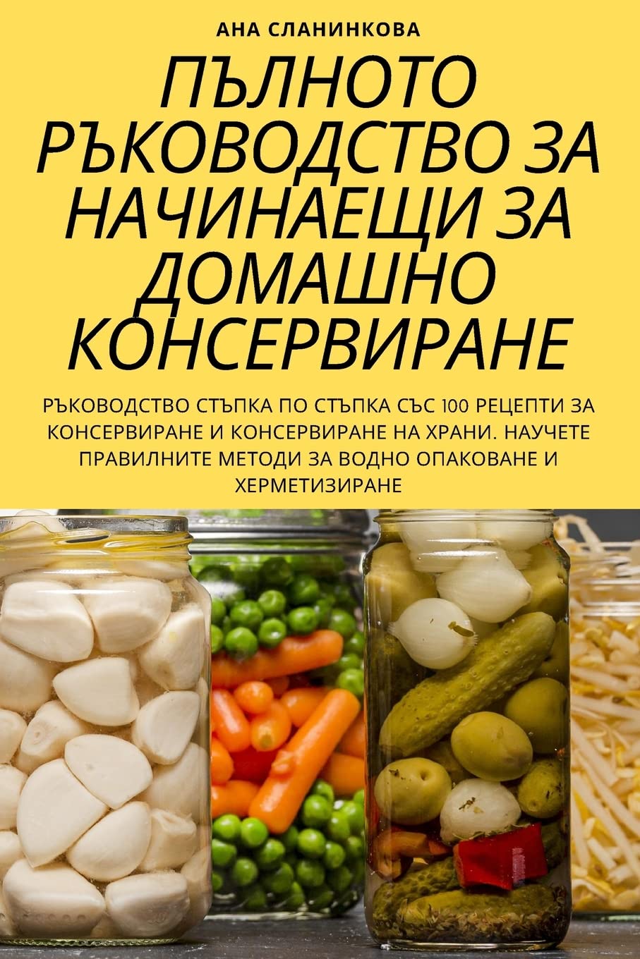 ПЪЛНОТО РЪКОВОДСТВО ЗА НАЧИНАЕЩИ ЗА ДОМАШ Leisure, Home & Garden