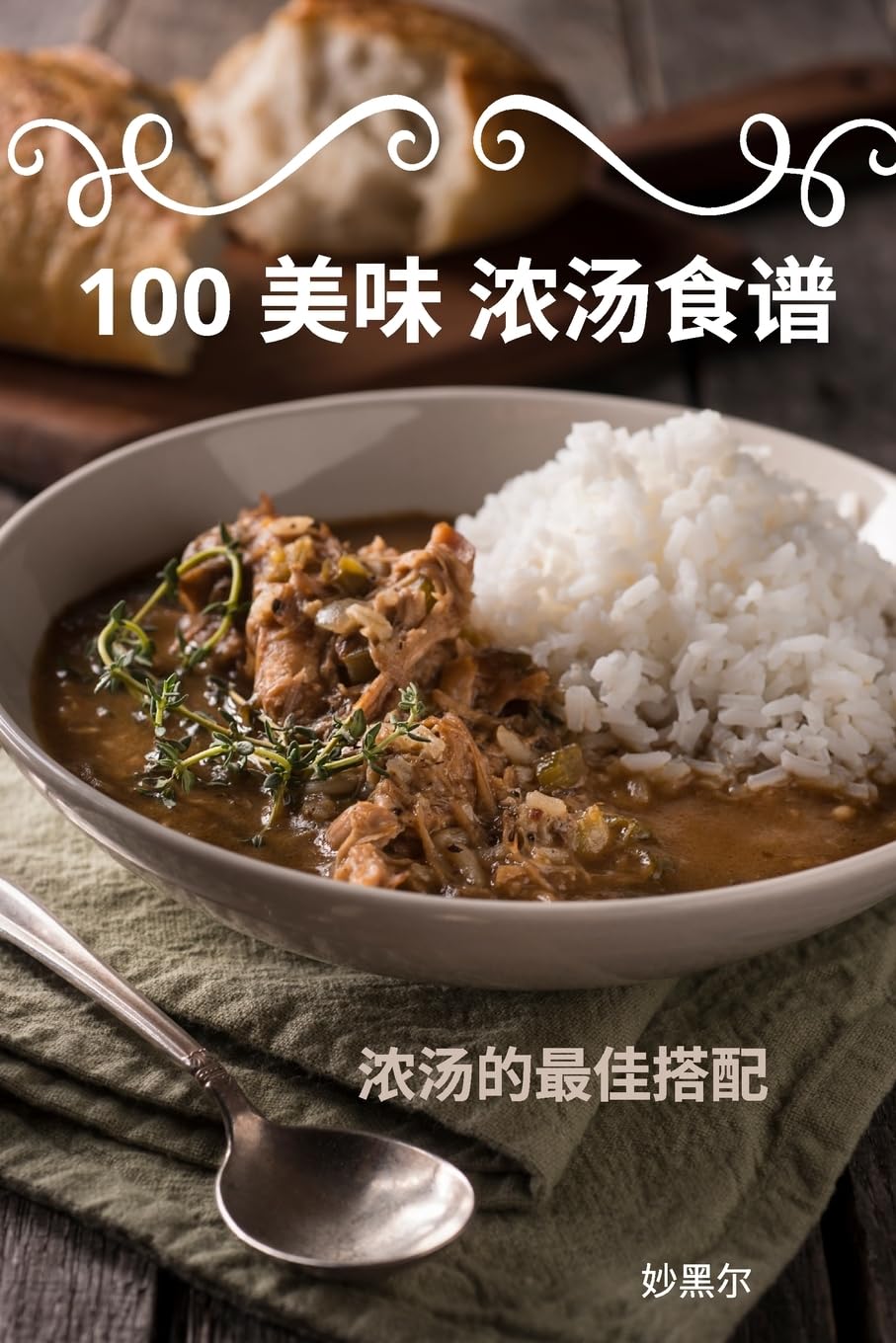 100 美味 浓汤食谱 Leisure, Home & Garden