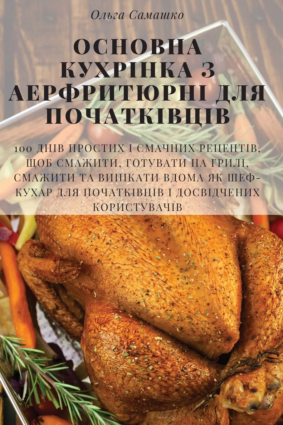 ОСНОВНА КУХРІНКА З ... ПОЧАТК Leisure, Home & Garden