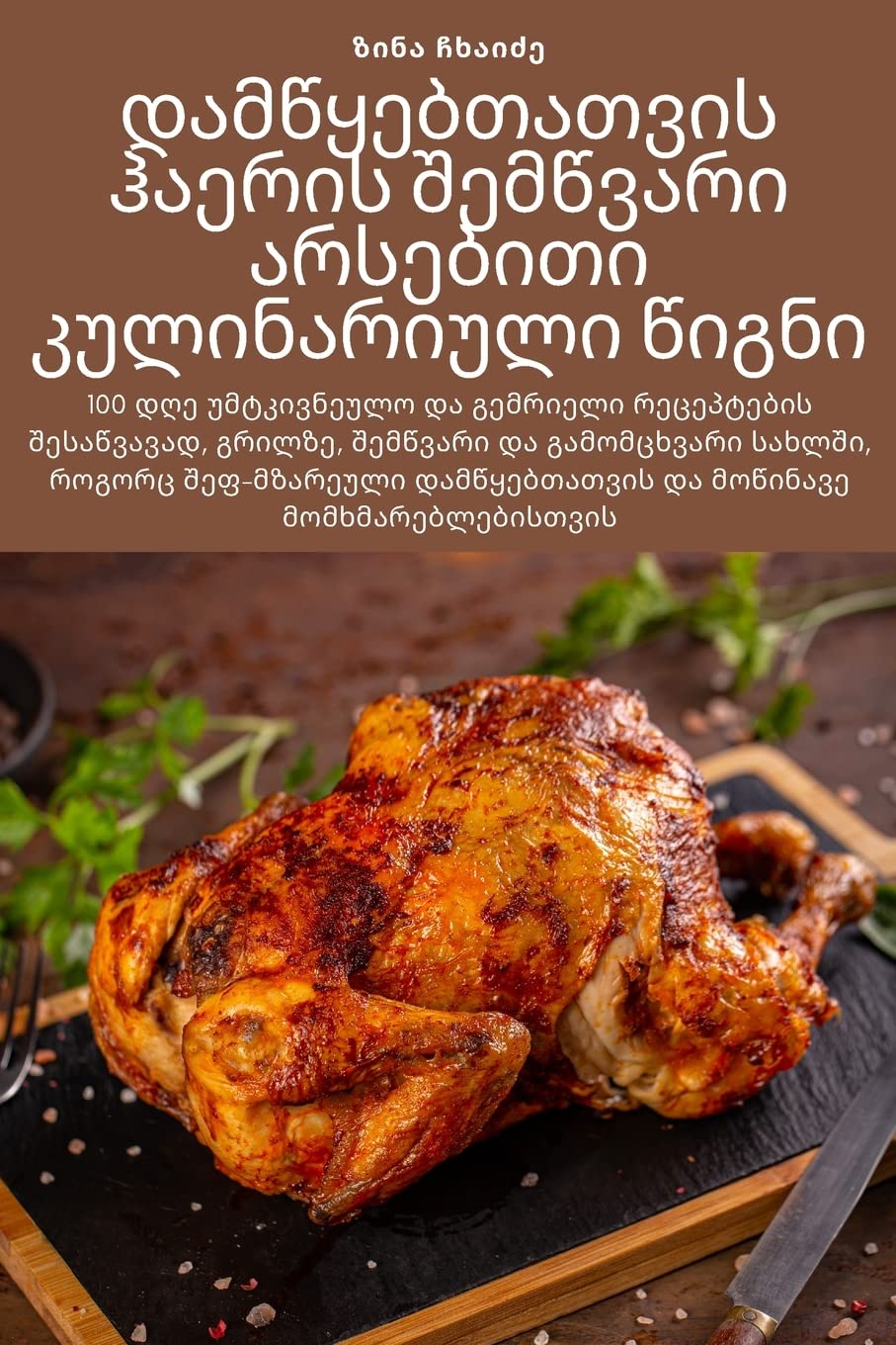დამწყებთათვის ჰაერის ... კ Leisure, Home & Garden