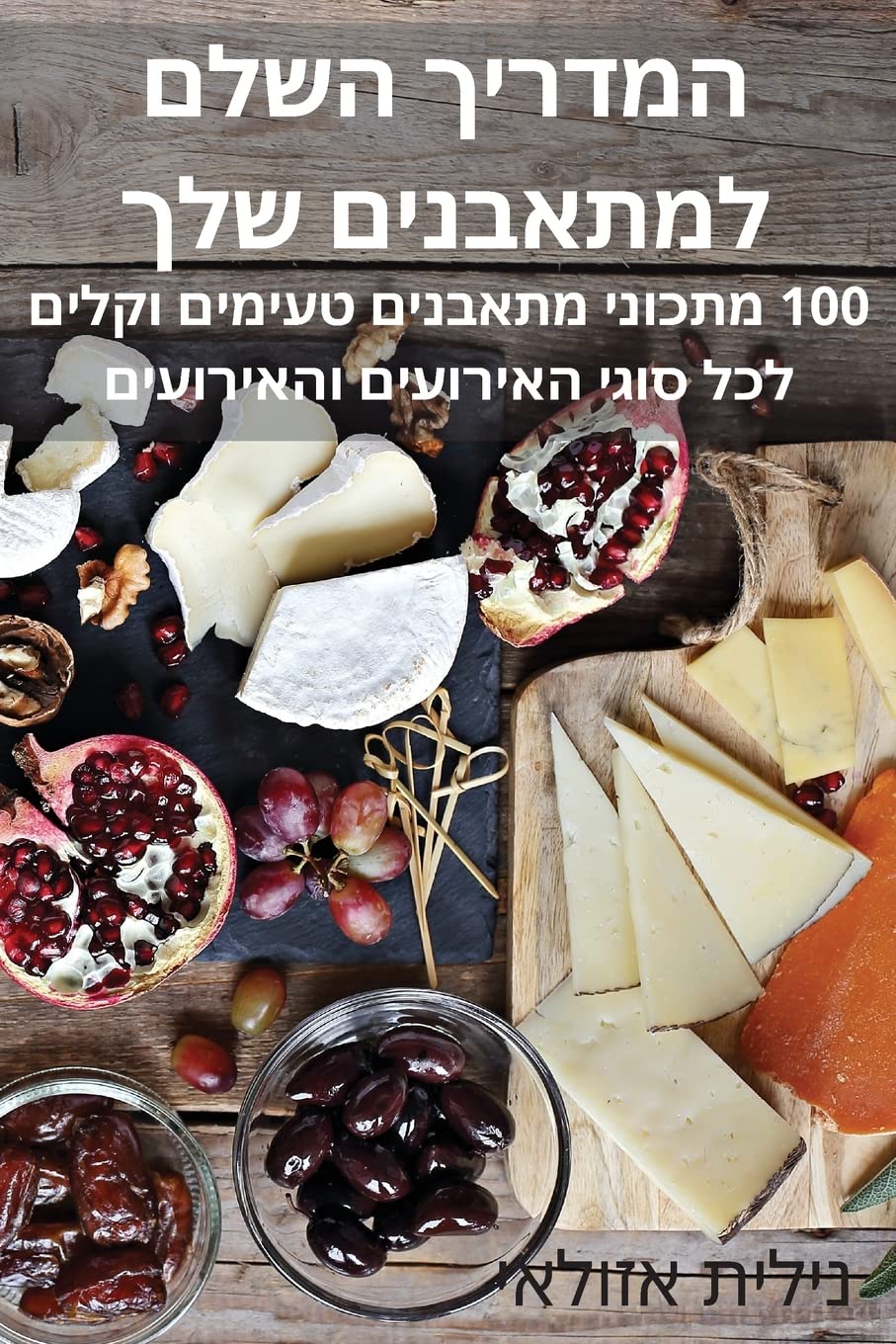 המדריך השלם למתאבנים שלך Leisure, Home & Garden