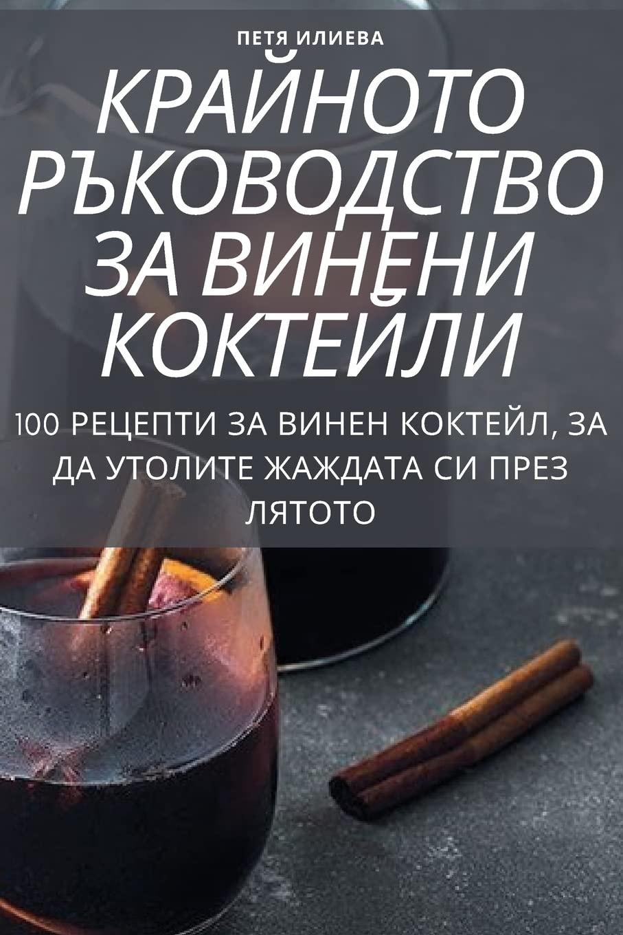 КРАЙНОТО РЪКОВОДСТВО ЗА ... 54;КТЕЙЛИ Leisure, Home & Garden