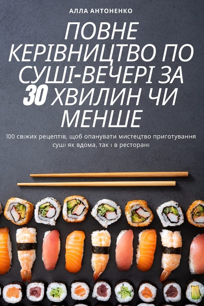 ПОВНЕ КЕРІВНИЦТВО ПО ... 30 ХВИЛИ&# Leisure, Home & Garden