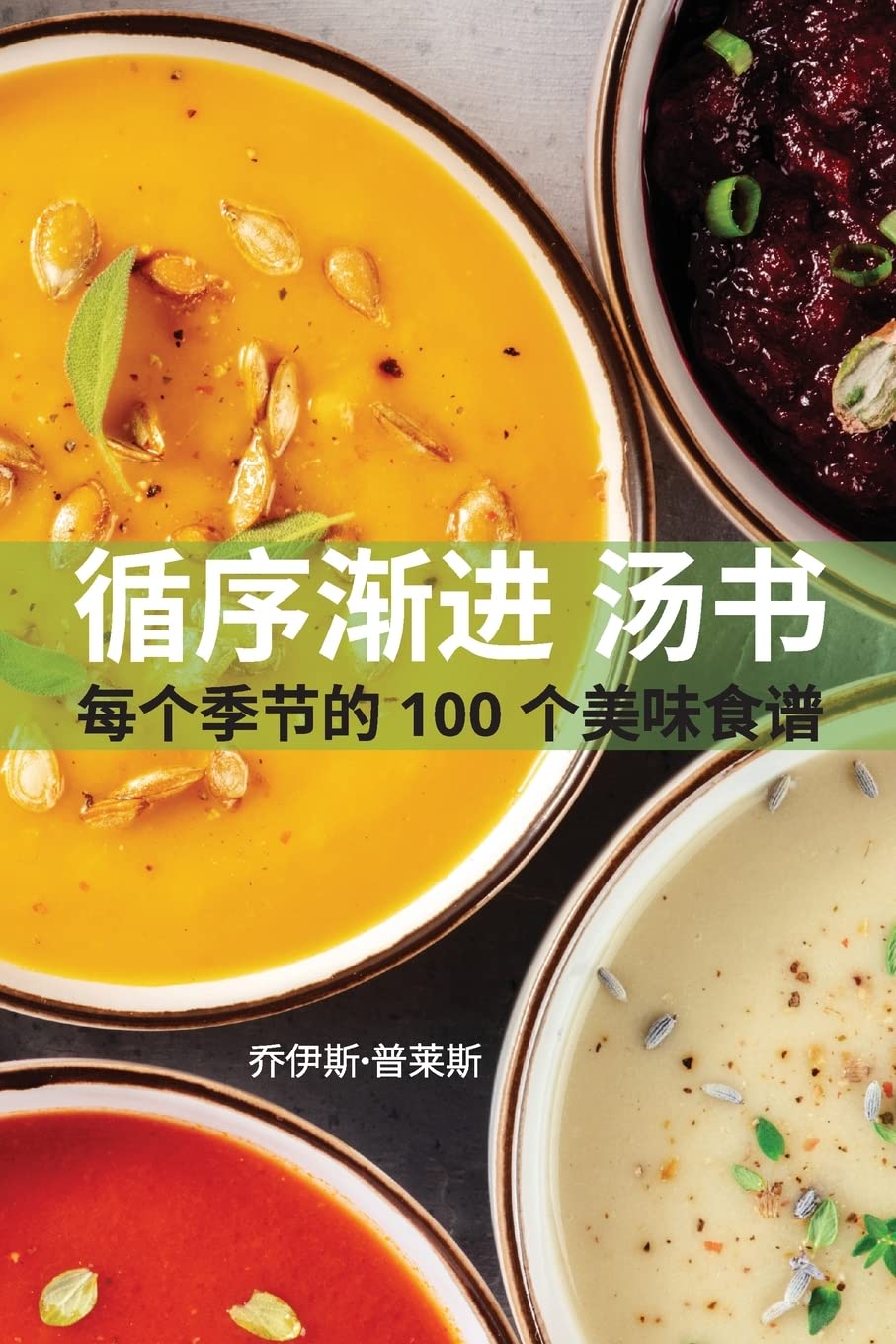 循序渐进 汤书 Leisure, Home & Garden