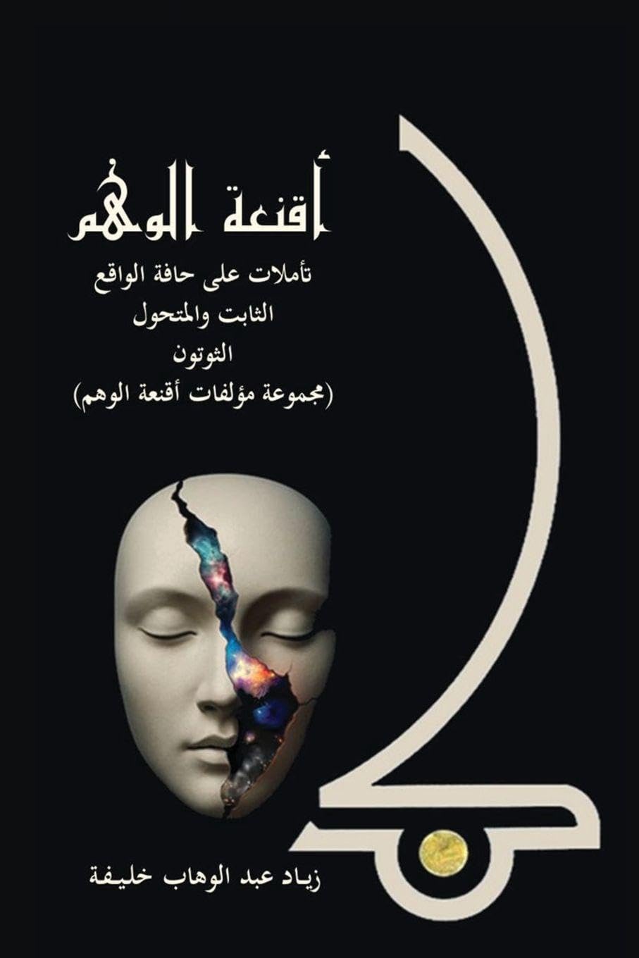 A Compilation of the Masks of Delusion Business & Technology