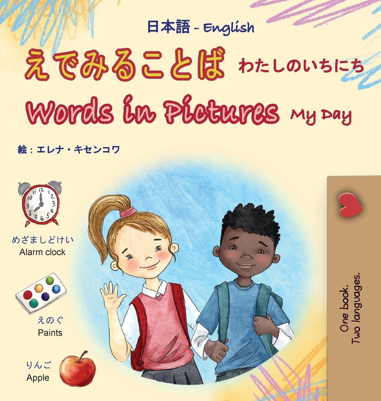 Words in Pictures - My Day (Japanese English Bilingual Children's Book) Foreign Languages ​​& Dictionaries