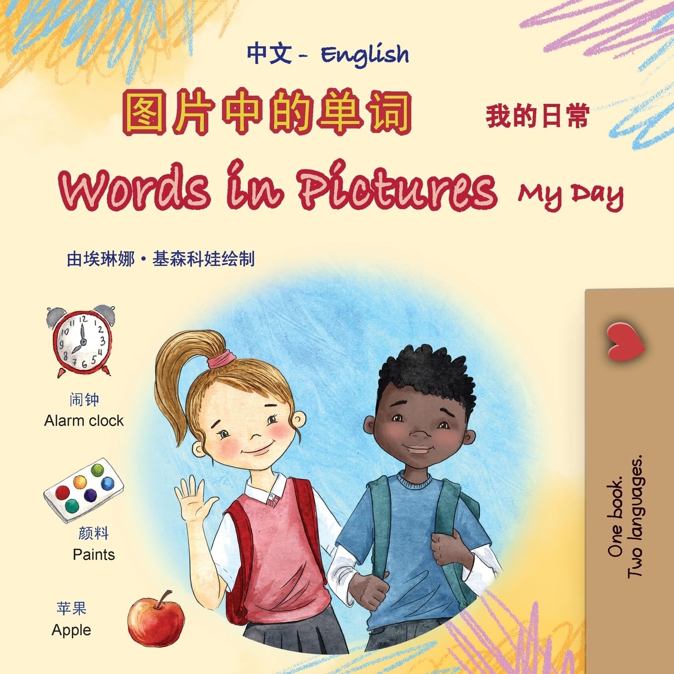 Words in Pictures - My Day (Chinese Simplified English Bilingual Children's Book) Foreign Languages ​​& Dictionaries