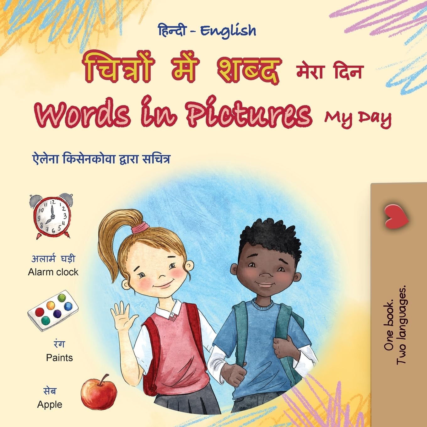 Words in Pictures - My Day (Hindi English Bilingual Children's Book) Foreign Languages ​​& Dictionaries