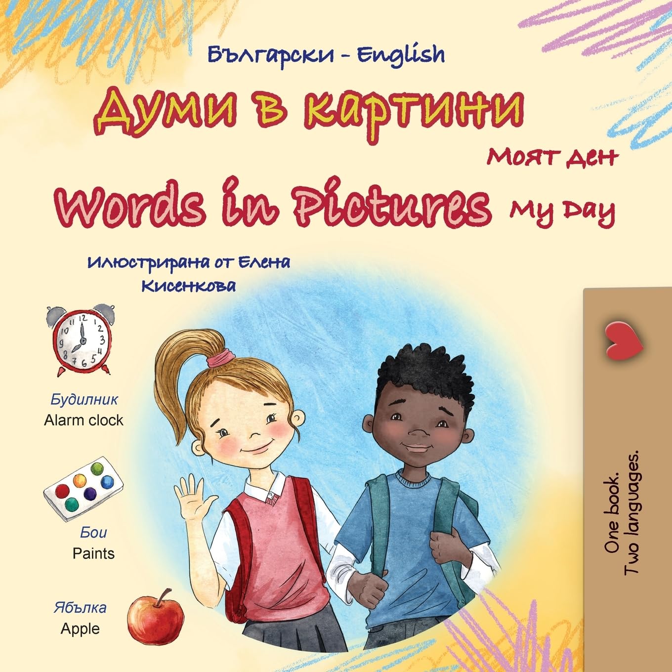 Words in Pictures - My Day (Bulgarian English Bilingual Children's Book) Foreign Languages ​​& Dictionaries