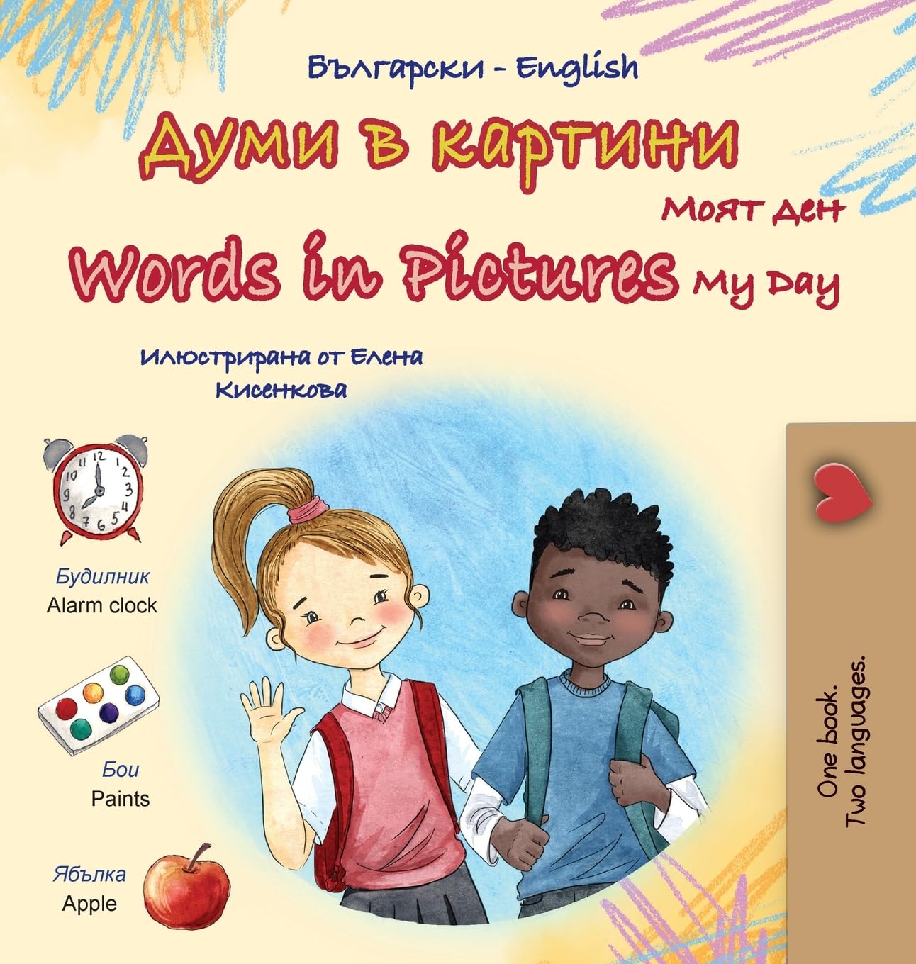 Words in Pictures - My Day (Bulgarian English Bilingual Children's Book) Foreign Languages ​​& Dictionaries