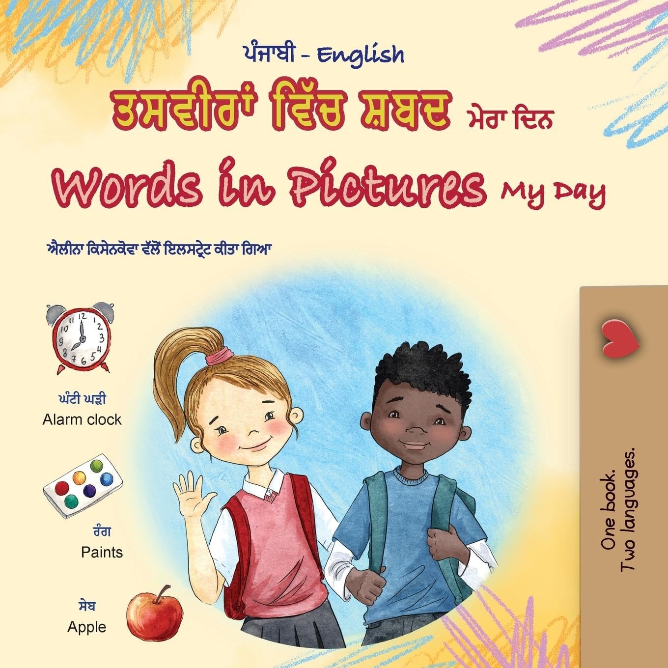 Words in Pictures - My Day (Punjabi Gurmukhi English Bilingual Children's Book) (Punjabi Gurmukhi English Bilingual Collection) Foreign Languages ​​& Dictionaries