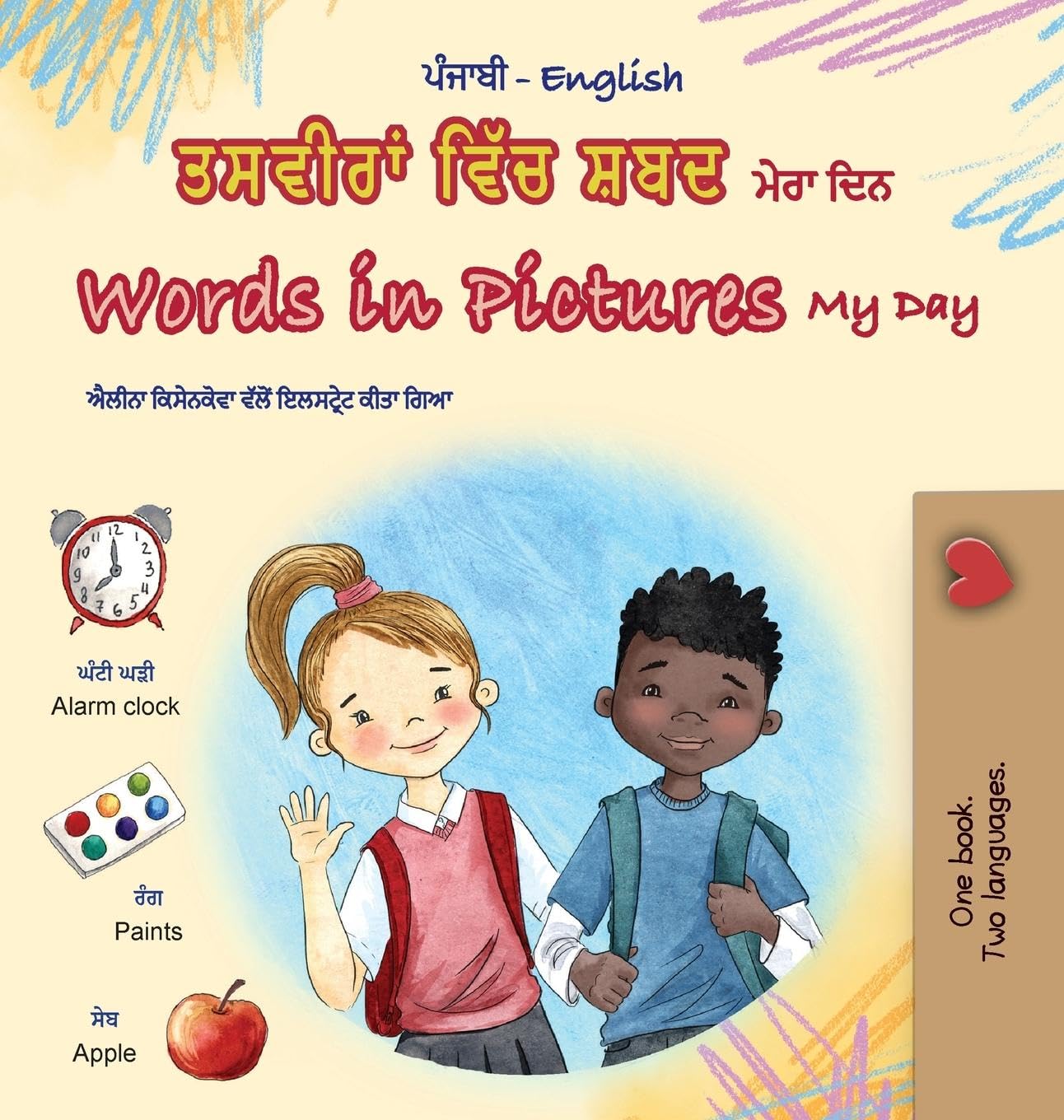 Words in Pictures - My Day (Punjabi Gurmukhi English Bilingual Children's Book) Foreign Languages ​​& Dictionaries