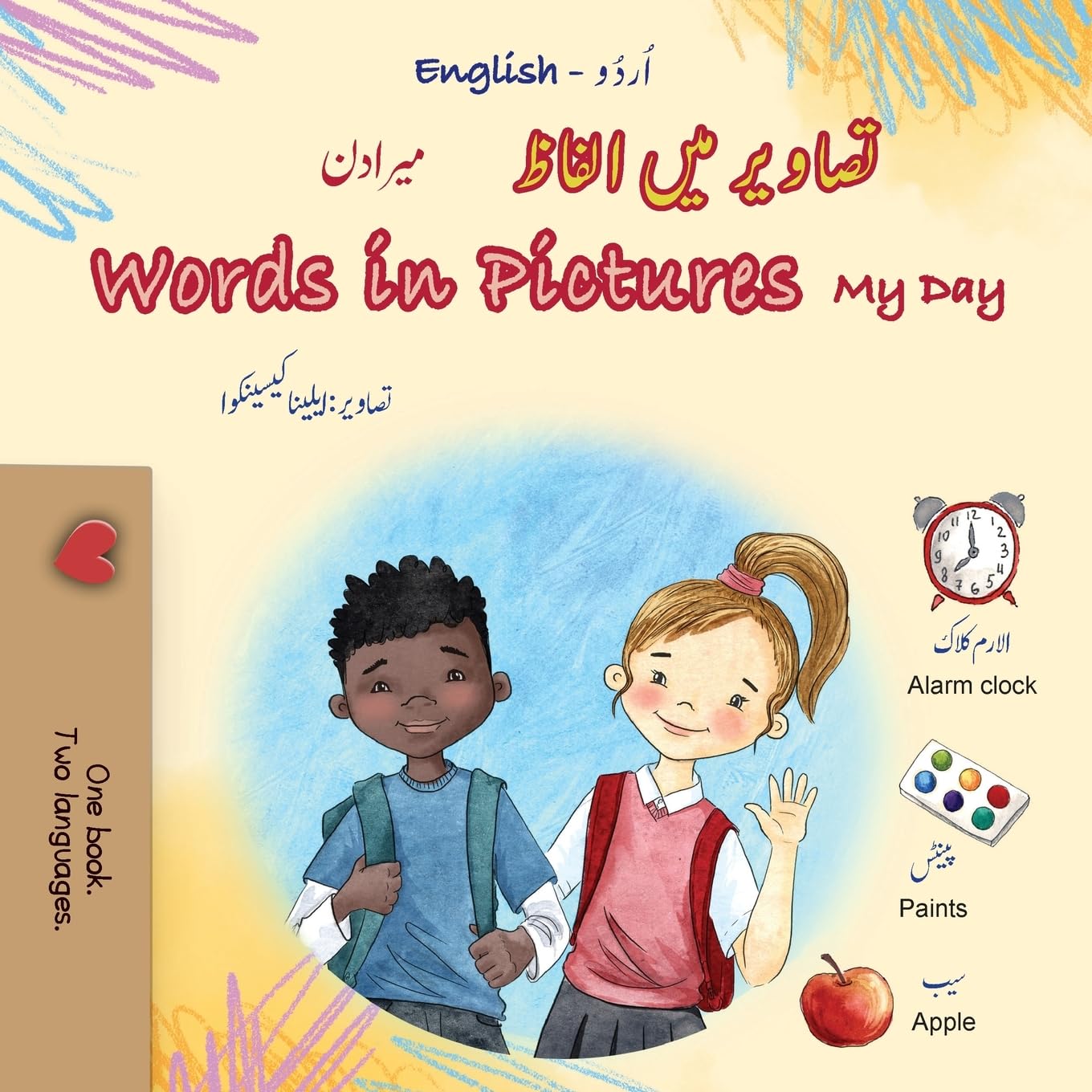 Words in Pictures - My Day (Urdu English Bilingual Children's Book) Foreign Languages ​​& Dictionaries