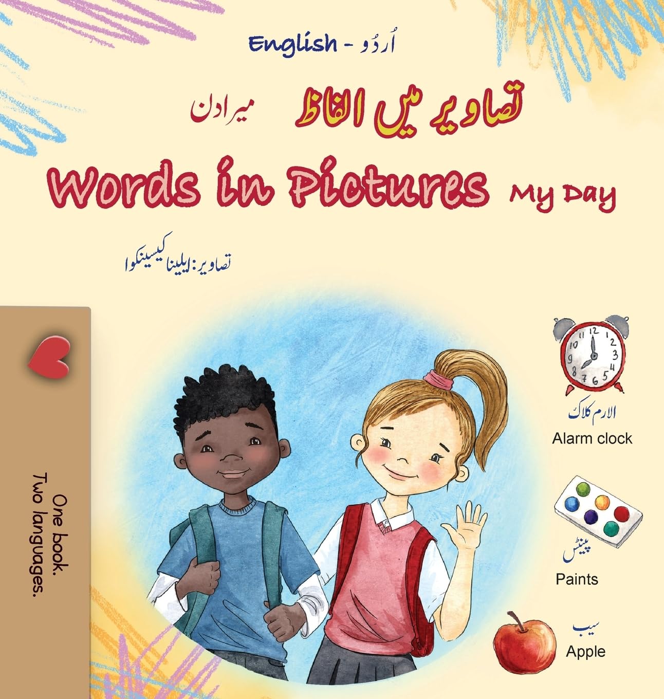 Words in Pictures - My Day (Urdu English Bilingual Children's Book) Foreign Languages ​​& Dictionaries