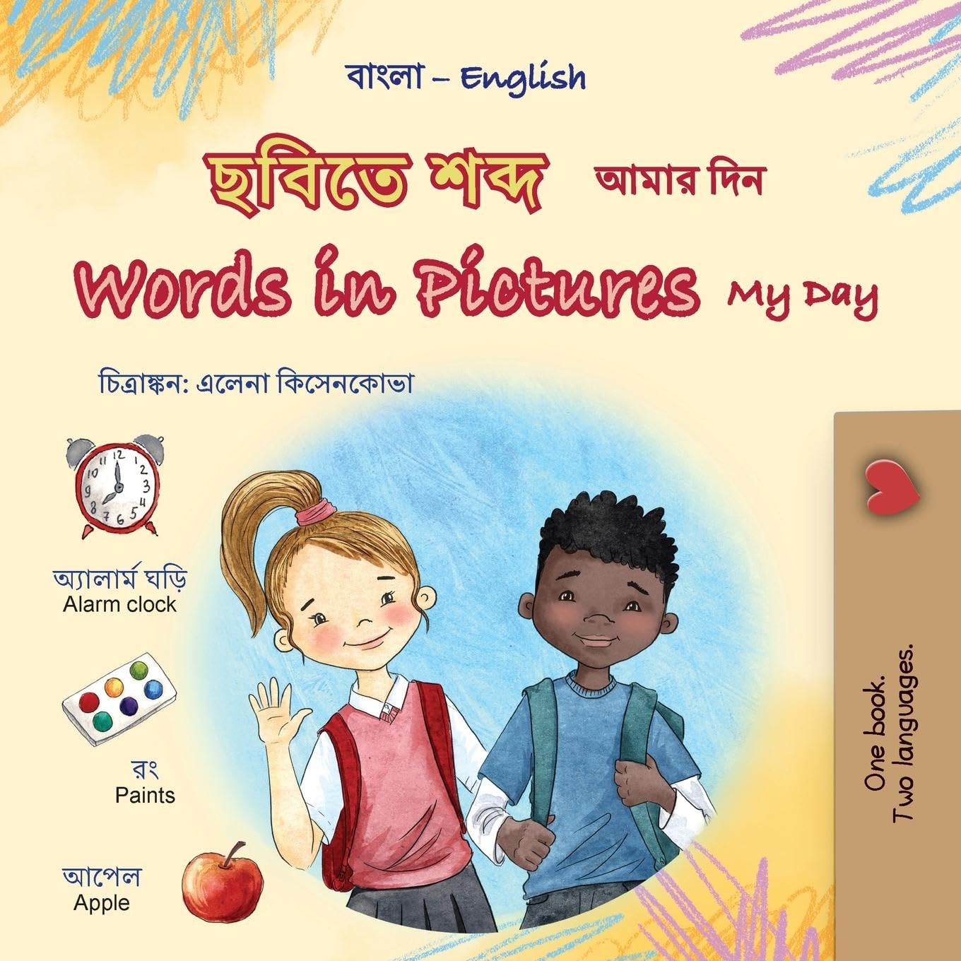 Words in Pictures - My Day (Bengali English Bilingual Children's Book) Foreign Languages ​​& Dictionaries