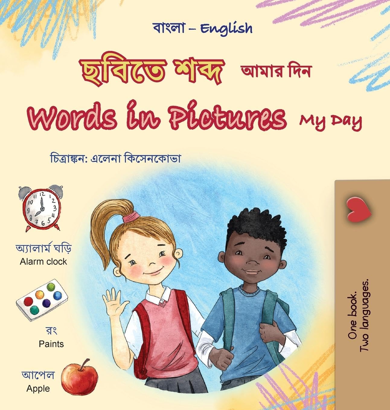 Words in Pictures - My Day (Bengali English Bilingual Children's Book) Foreign Languages ​​& Dictionaries