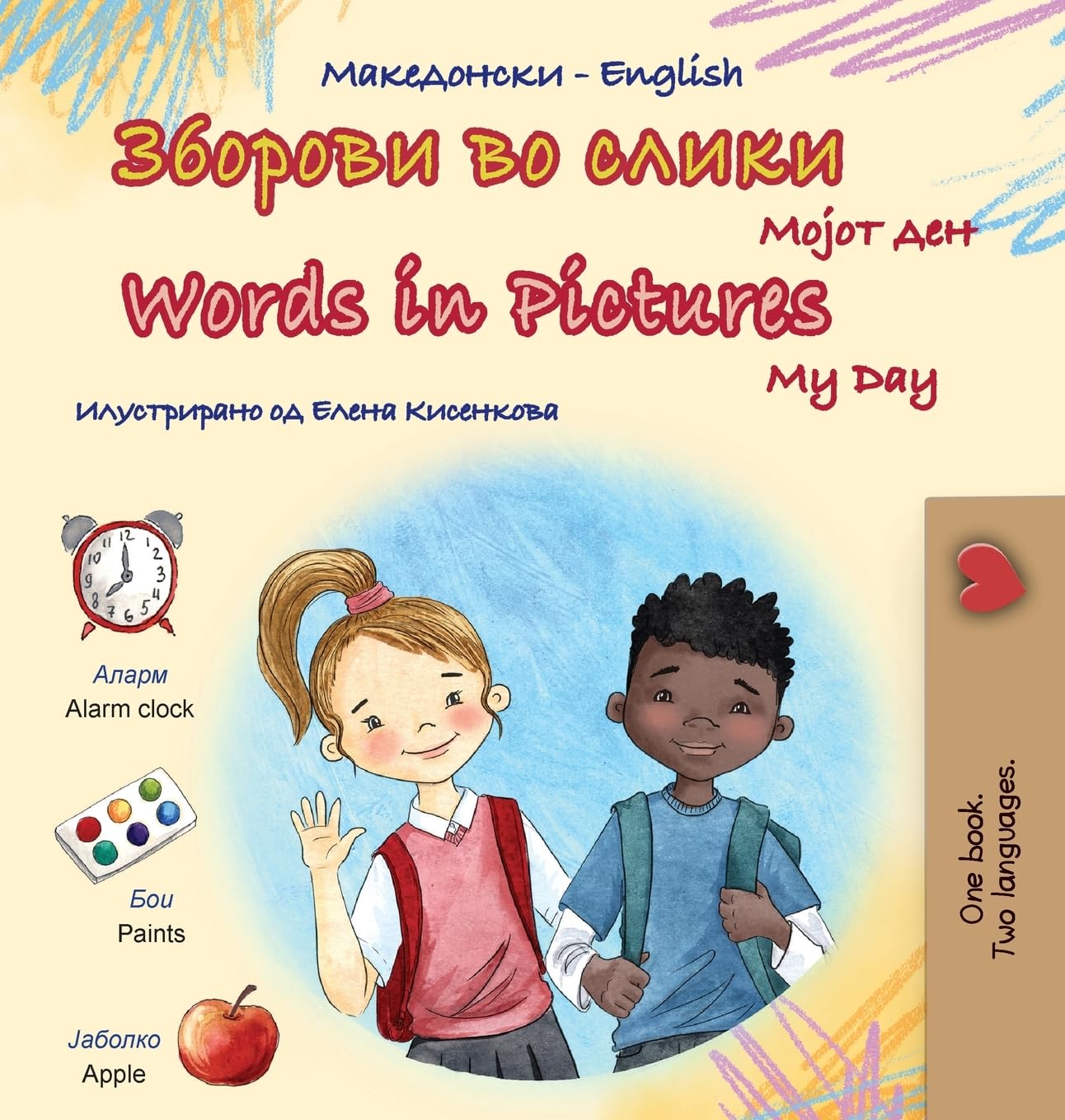 Words in Pictures - My Day (Macedonian English Bilingual Children's Book) (Macedonian English Bilingual Collection) Foreign Languages ​​& Dictionaries