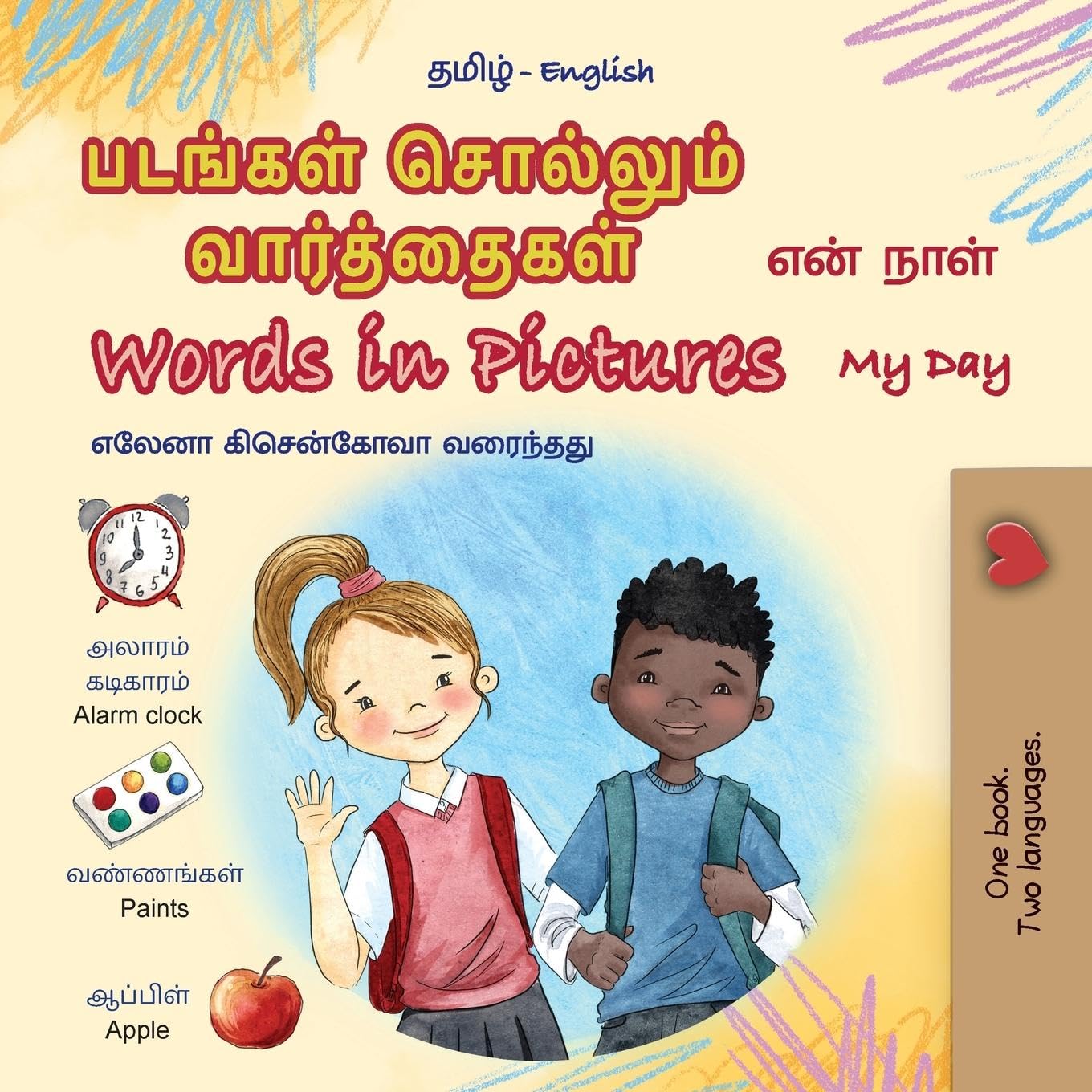 Words in Pictures - My Day (Tamil English Bilingual Children's Book) (Tamil English Bilingual Collection) Foreign Languages ​​& Dictionaries