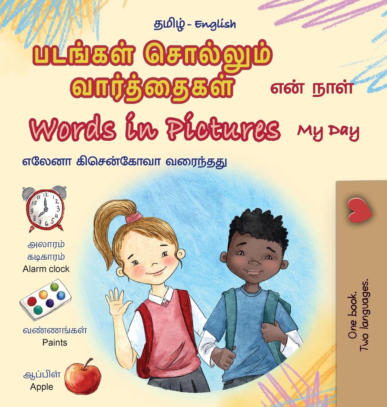 Words in Pictures - My Day (Tamil English Bilingual Children's Book) (Tamil English Bilingual Collection) Foreign Languages ​​& Dictionaries