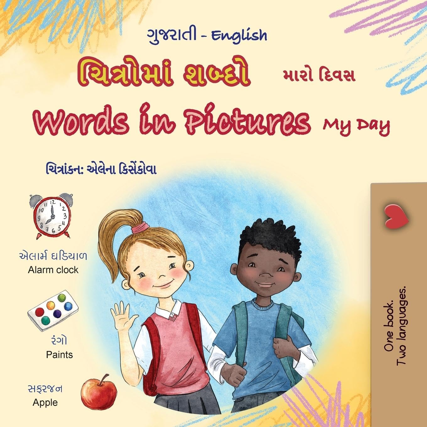 Words in Pictures - My Day (Gujarati English Bilingual Children's Book) (Gujarati English Bilingual Collection) Foreign Languages ​​& Dictionaries