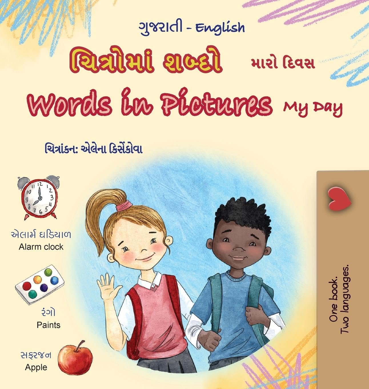 Words in Pictures - My Day (Gujarati English Bilingual Children's Book) Foreign Languages ​​& Dictionaries