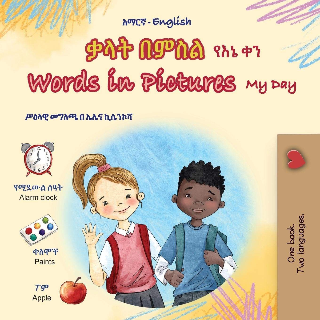 Words in Pictures - My Day (Amharic English Bilingual Children's Book) Foreign Languages ​​& Dictionaries