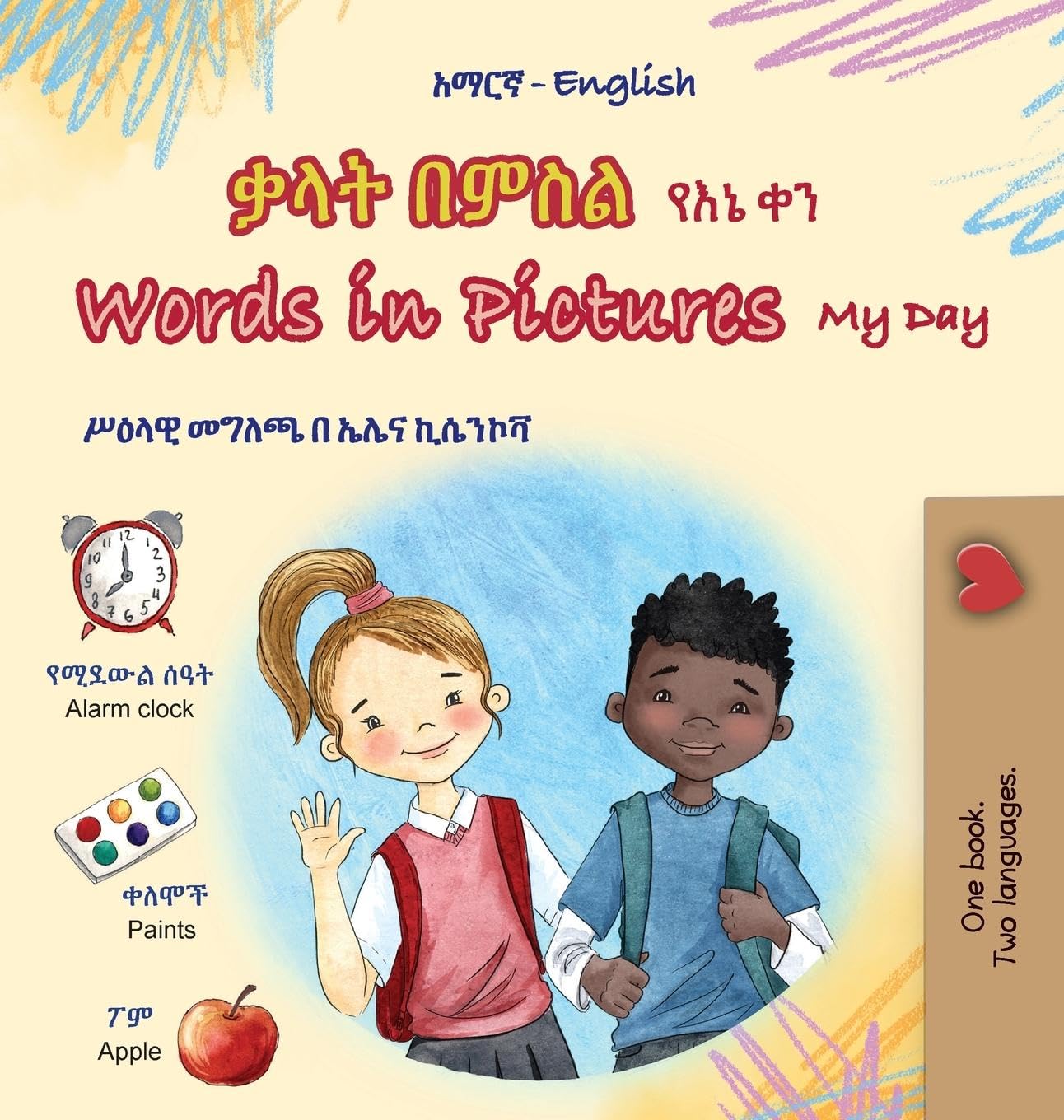 Words in Pictures - My Day (Amharic English Bilingual Children's Book) Foreign Languages ​​& Dictionaries
