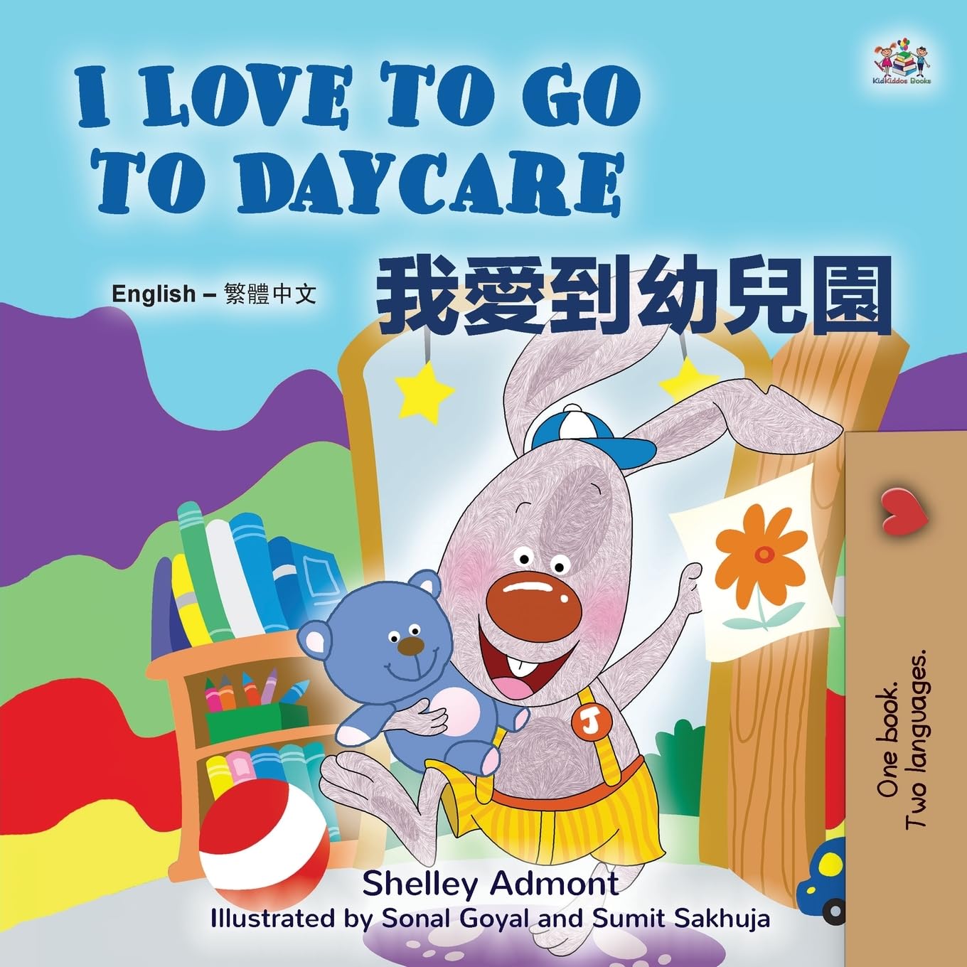 I Love to Go to Daycare (English Chinese Traditional Bilingual Book) Foreign Languages ​​& Dictionaries