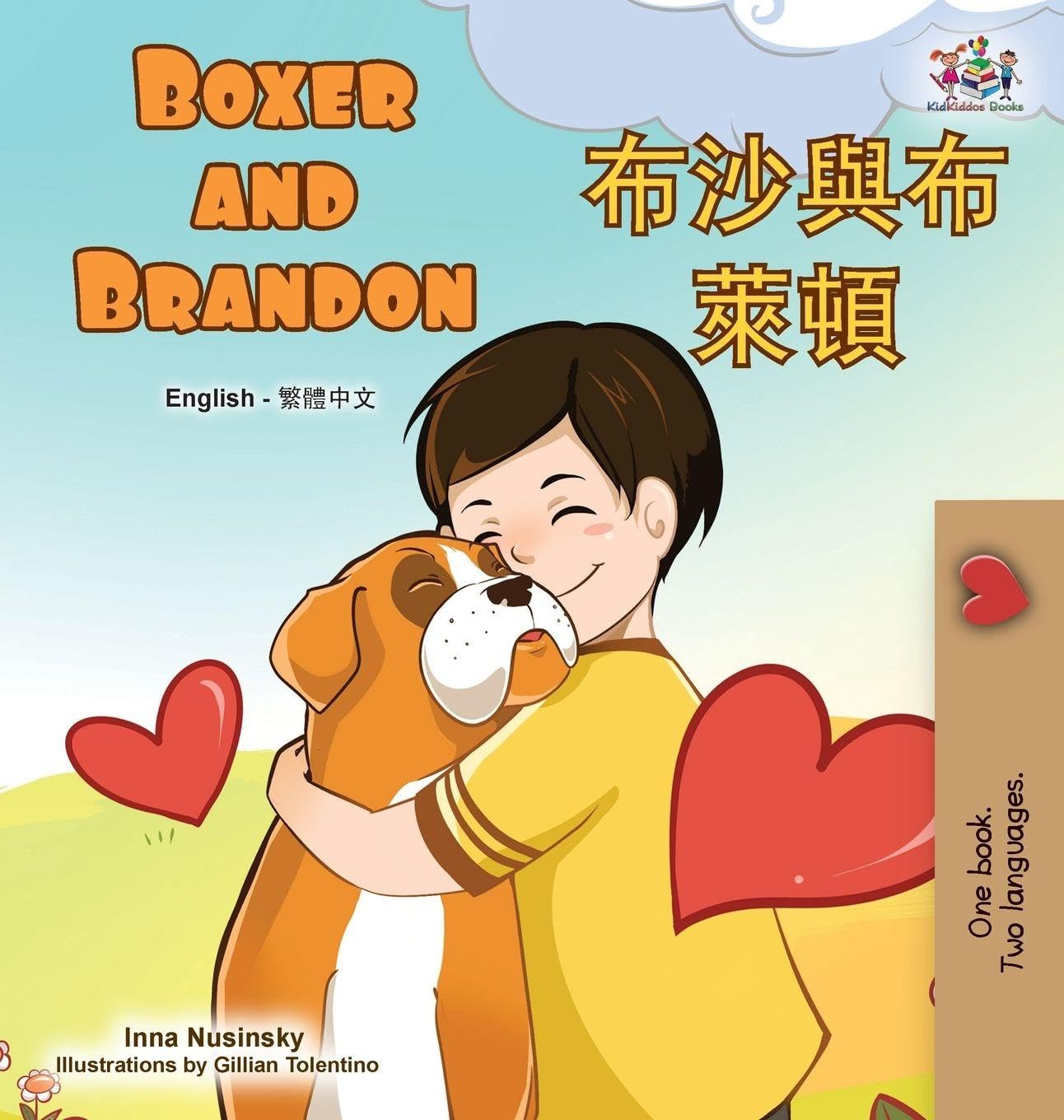 Boxer and Brandon (English Chinese Traditional Bilingual Children's Book) Foreign Languages ​​& Dictionaries