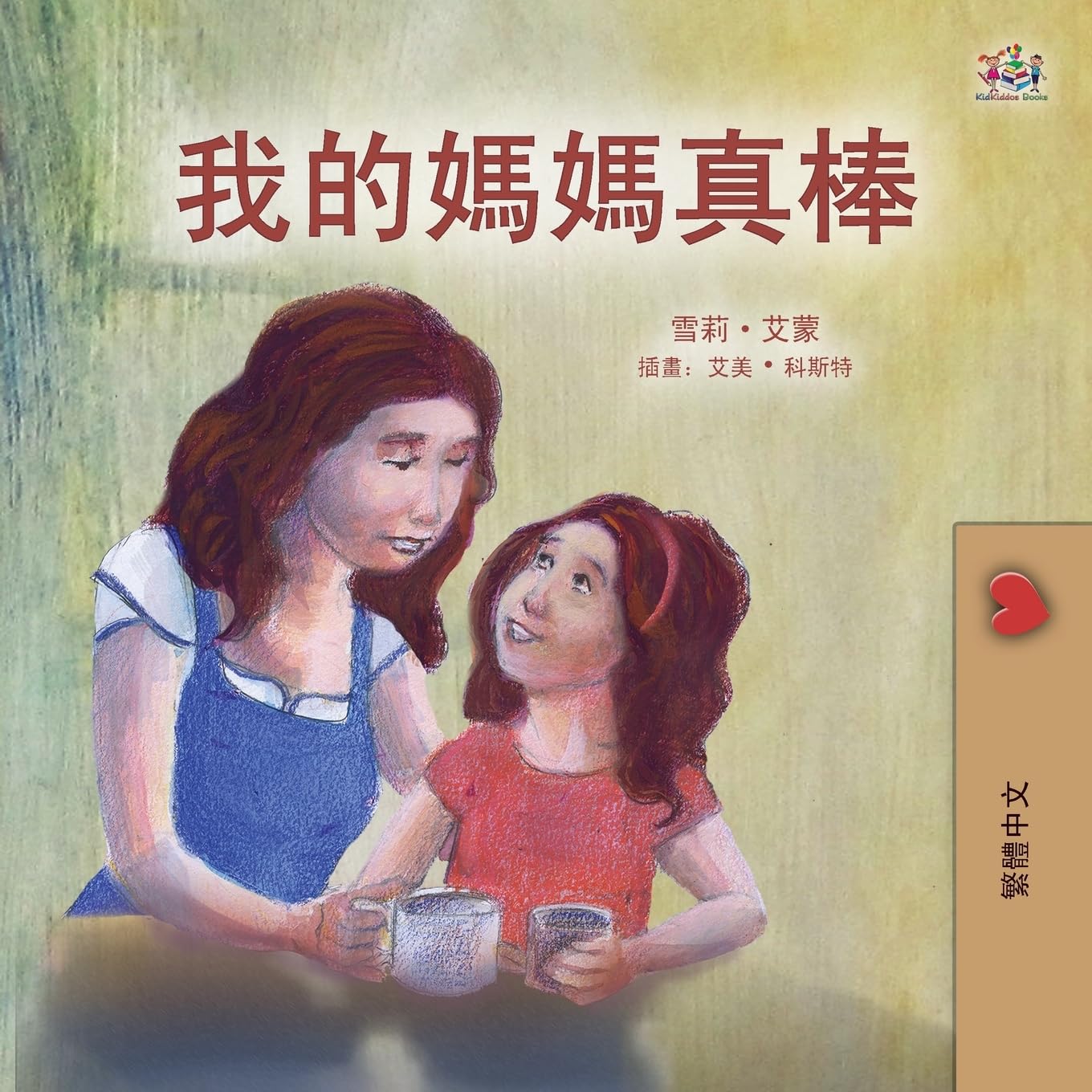 My Mom is Awesome (Chinese Traditional Book for Kids) Foreign Languages ​​& Dictionaries