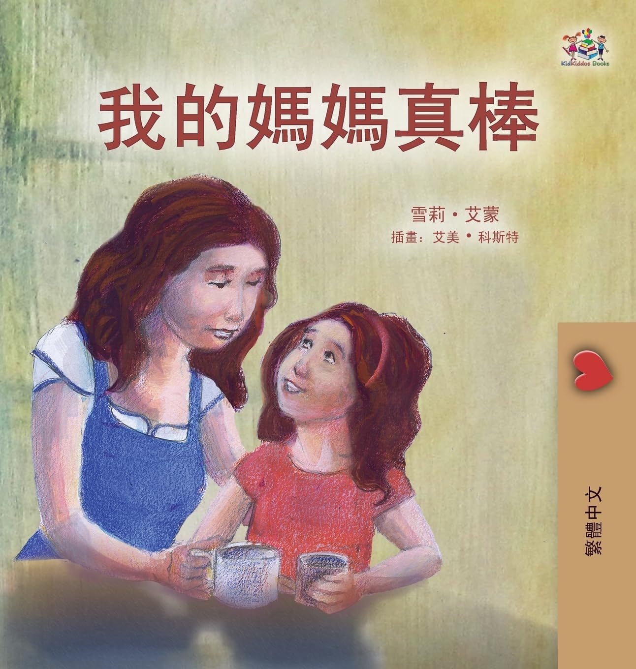 My Mom is Awesome (Chinese Traditional Book for Kids) Foreign Languages ​​& Dictionaries