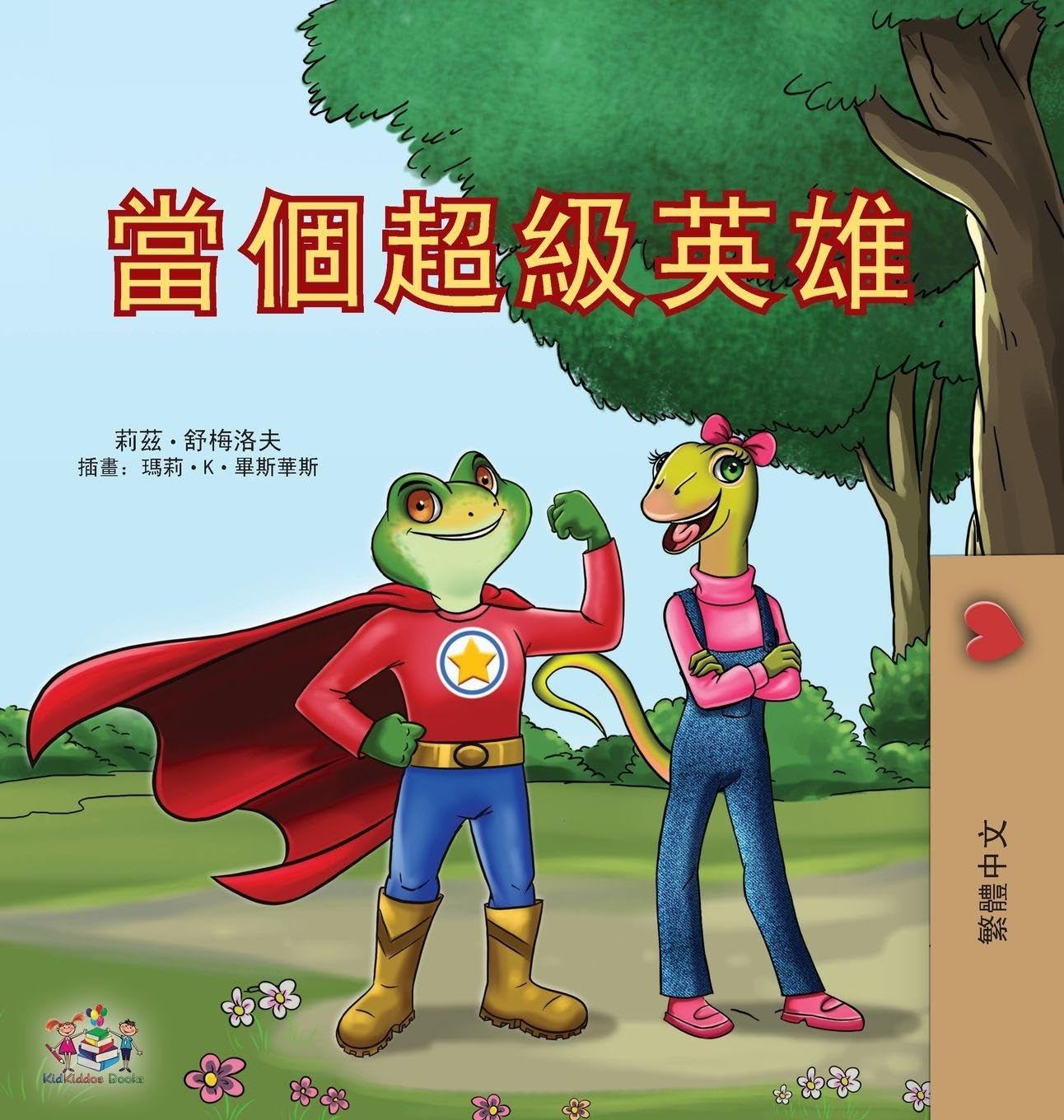 Being a Superhero (Chinese Traditional Children's Book) Novels & Short Stories
