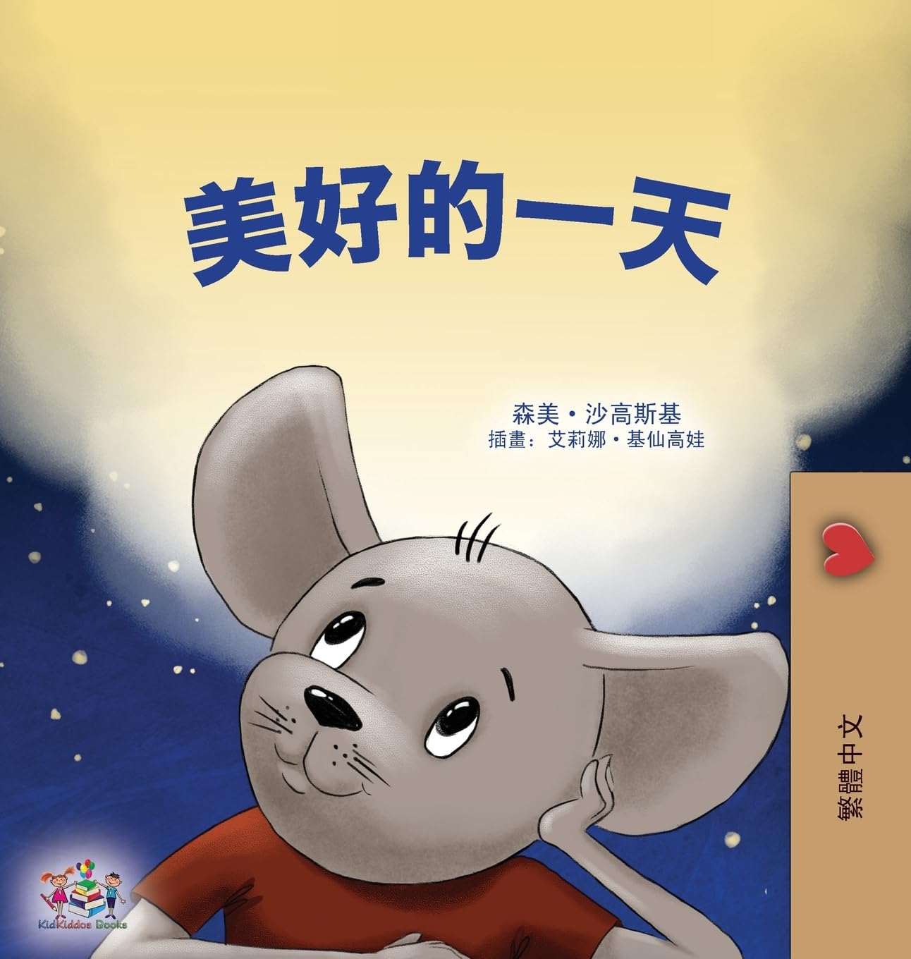 A Wonderful Day (Chinese Traditional Children's Book) Non-fiction