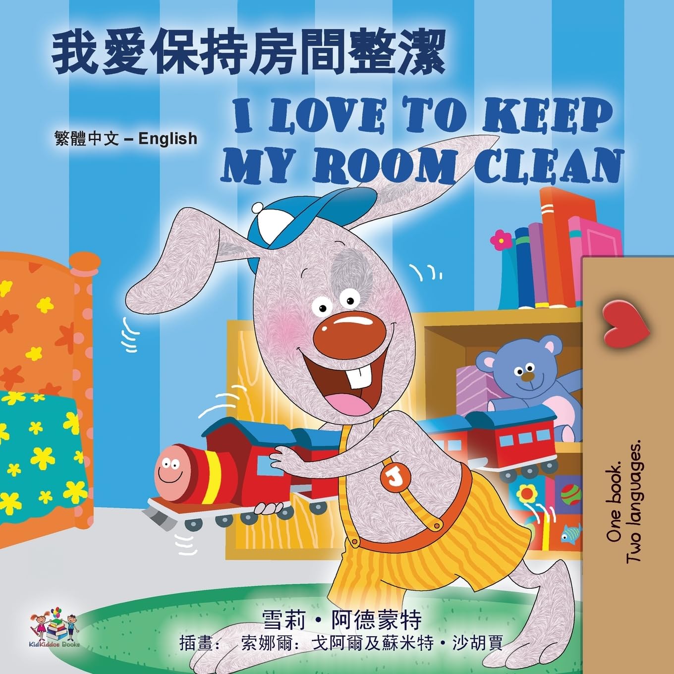 I Love to Keep My Room Clean (Chinese Traditional English Bilingual Edition) Foreign Languages ​​& Dictionaries