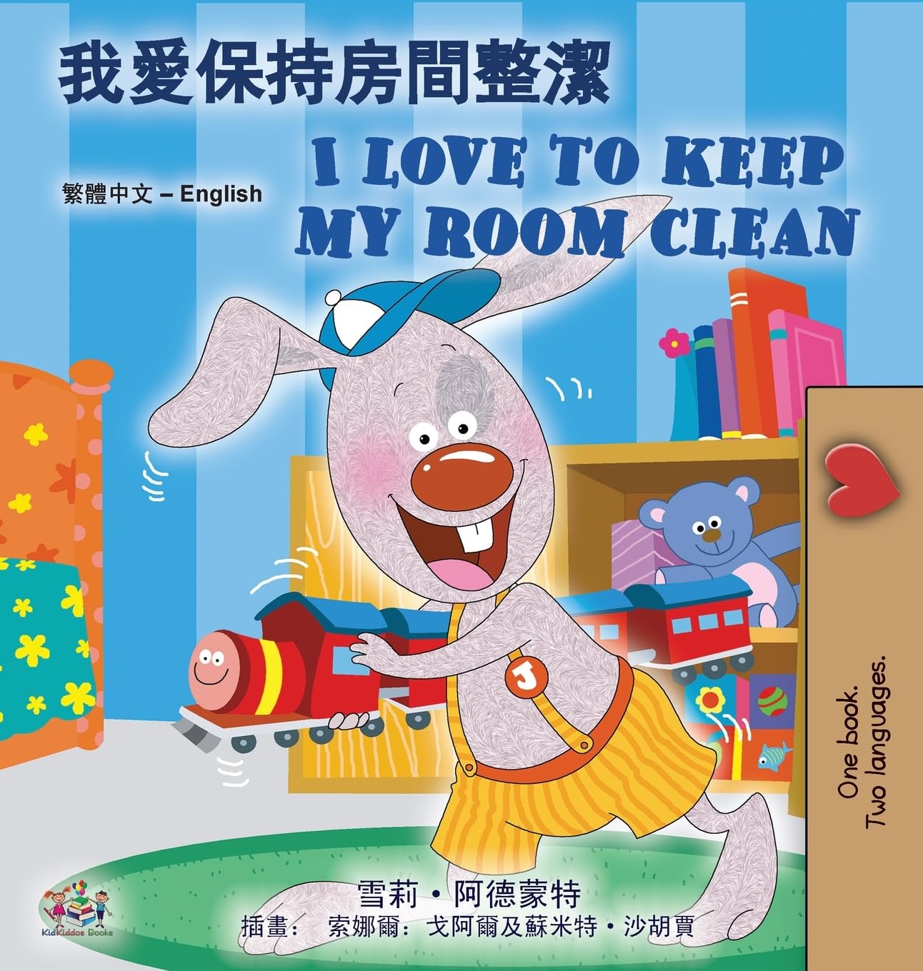 I Love to Keep My Room Clean (Chinese Traditional English Bilingual Edition) Foreign Languages ​​& Dictionaries