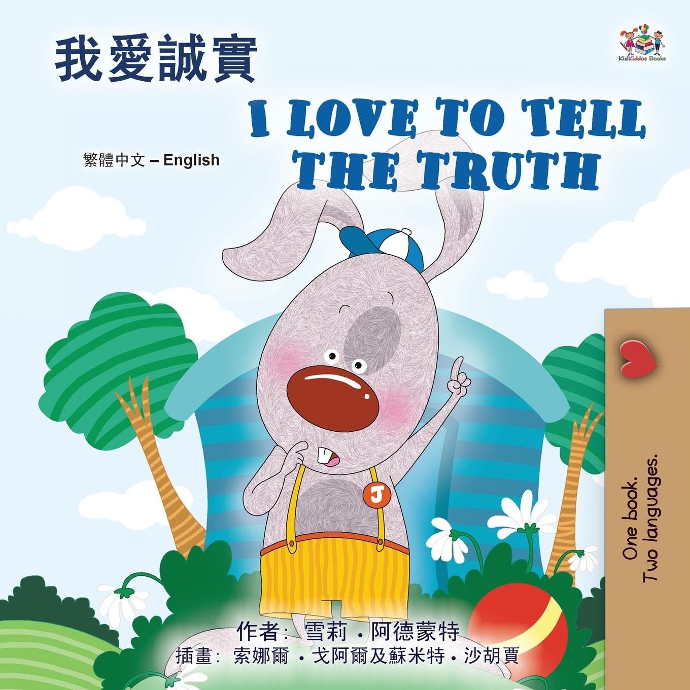 I Love to Tell the Truth (Chinese Traditional English Bilingual Book for Kids) (Chinese Traditional English Bilingual Collection) Foreign Languages ​​& Dictionaries