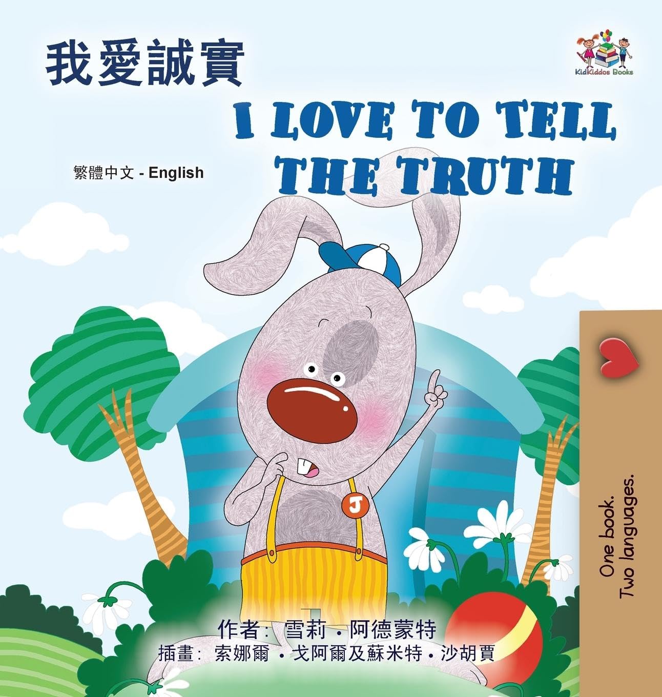I Love to Tell the Truth (Chinese Traditional English Bilingual Book for Kids) (Chinese Traditional English Bilingual Collection) Foreign Languages ​​& Dictionaries