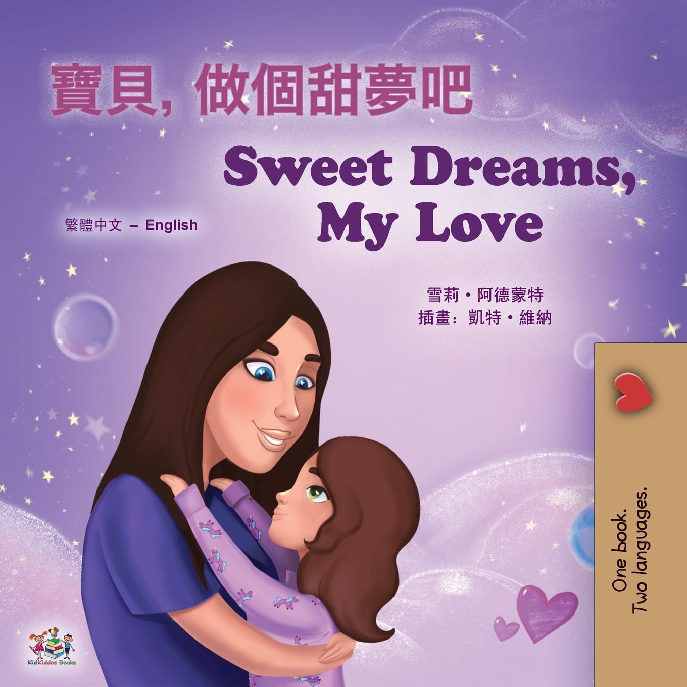 Sweet Dreams, My Love (Chinese Traditional English Bilingual Book for Kids) Foreign Languages ​​& Dictionaries