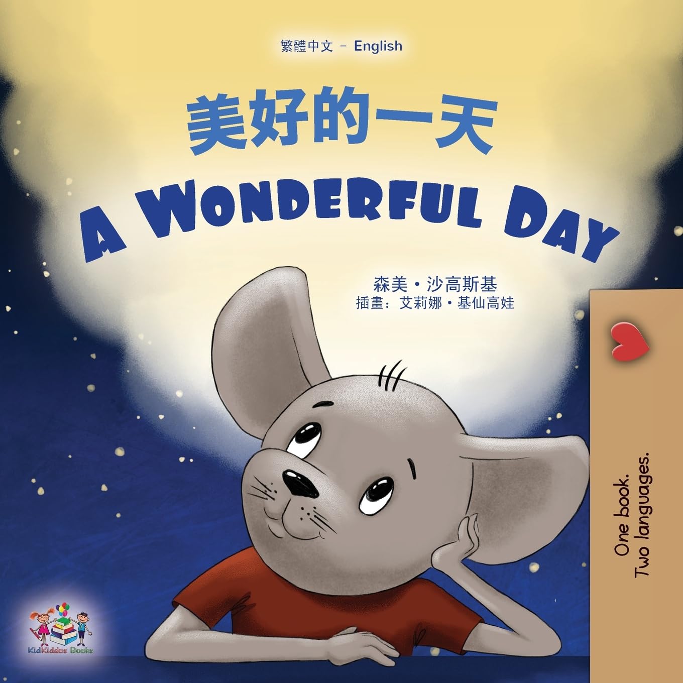 A Wonderful Day (Chinese Traditional English Bilingual Children's Book) Foreign Languages ​​& Dictionaries