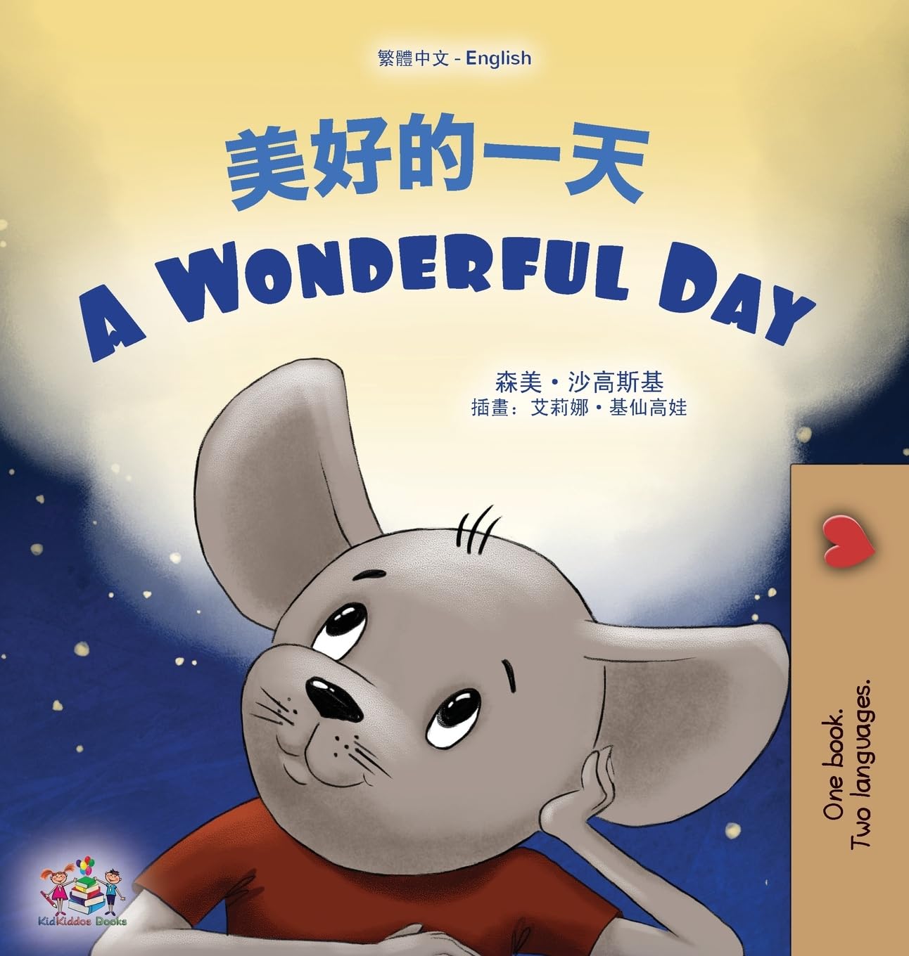 A Wonderful Day (Chinese Traditional English Bilingual Children's Book) Foreign Languages ​​& Dictionaries
