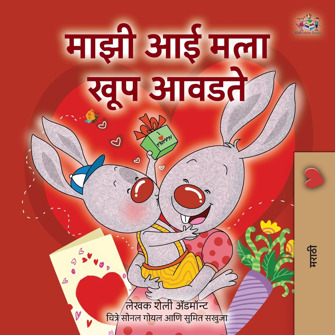 I Love My Mom (Marathi Children's Book) Non-fiction