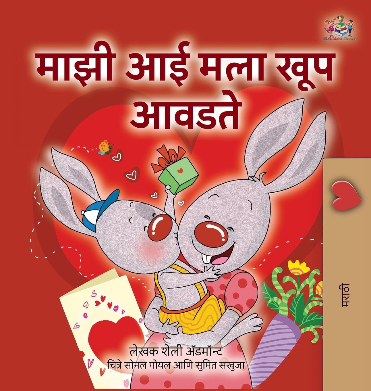 I Love My Mom (Marathi Children's Book) Non-fiction