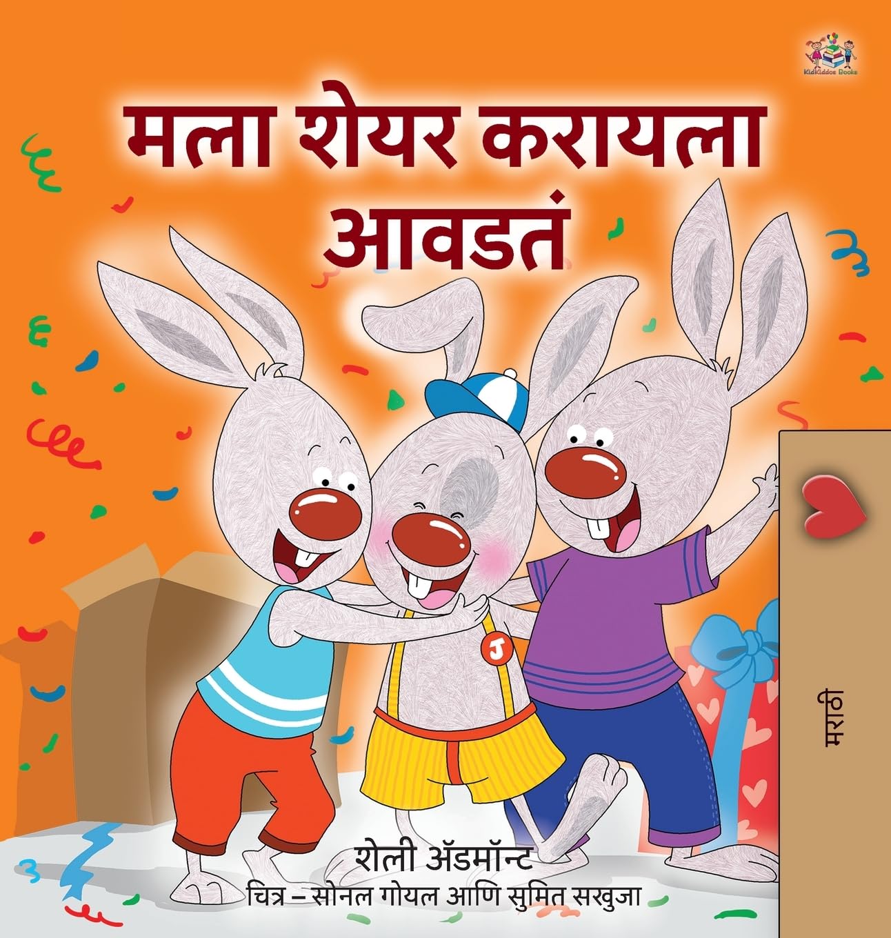 I Love to Share (Marathi children's book) Foreign Languages ​​& Dictionaries