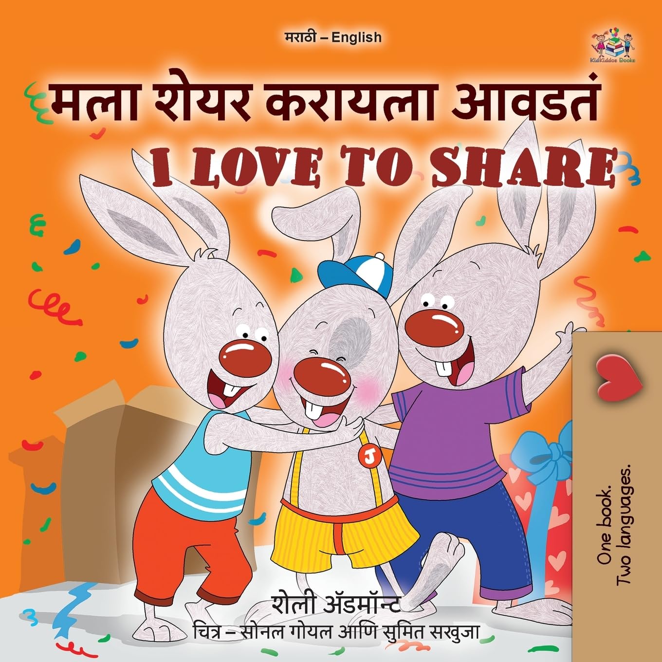 I Love to Share (Marathi English Bilingual Edition) Foreign Languages ​​& Dictionaries